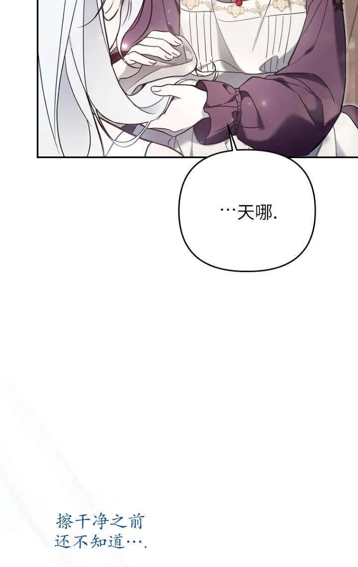 《独占小公主宠爱之后，所有人都开始对我着迷》第03话 第14页