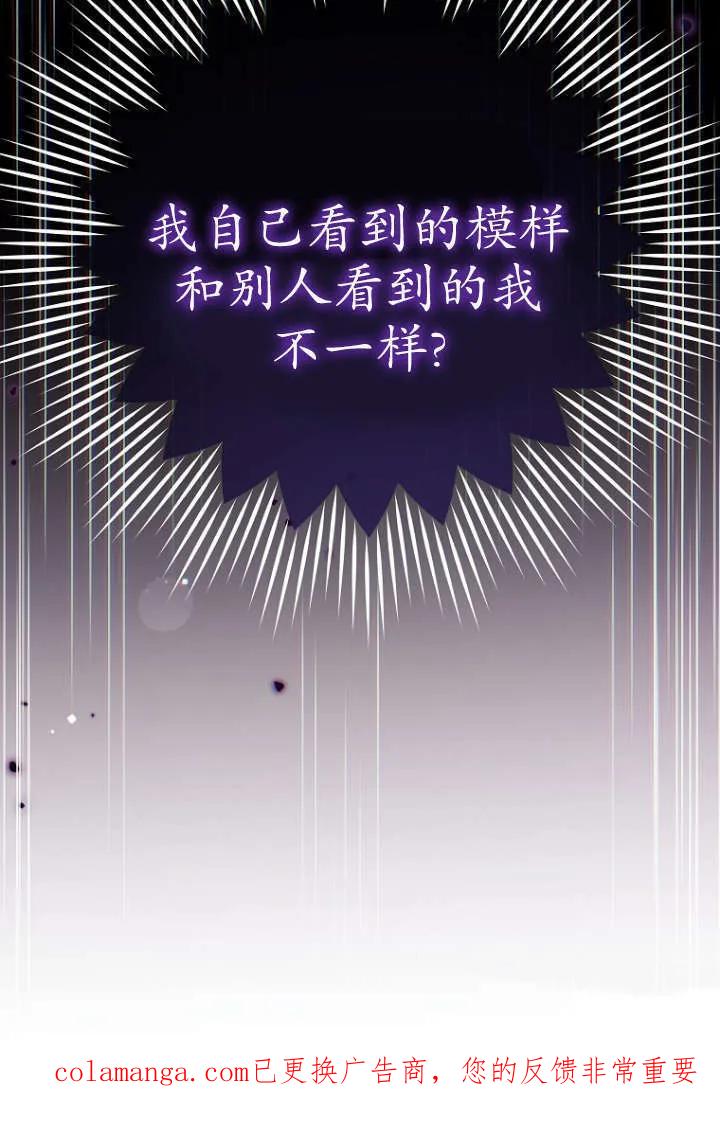 《独占小公主宠爱之后，所有人都开始对我着迷》第03话 第100页