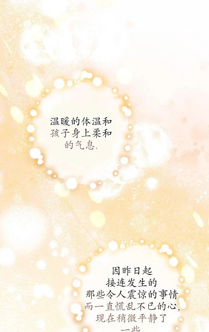 《独占小公主宠爱之后，所有人都开始对我着迷》第03话 第46页