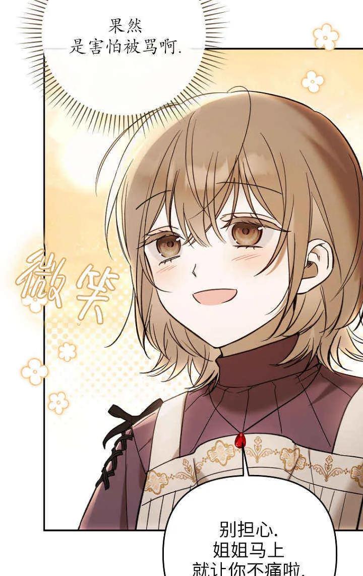 《独占小公主宠爱之后，所有人都开始对我着迷》第03话 第28页