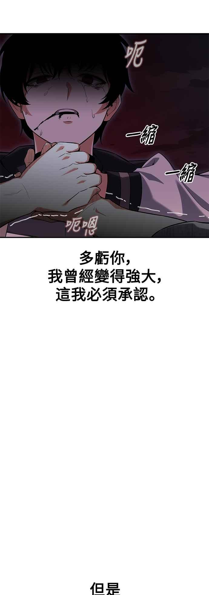 《我杀了学院玩家》第3话 第32页