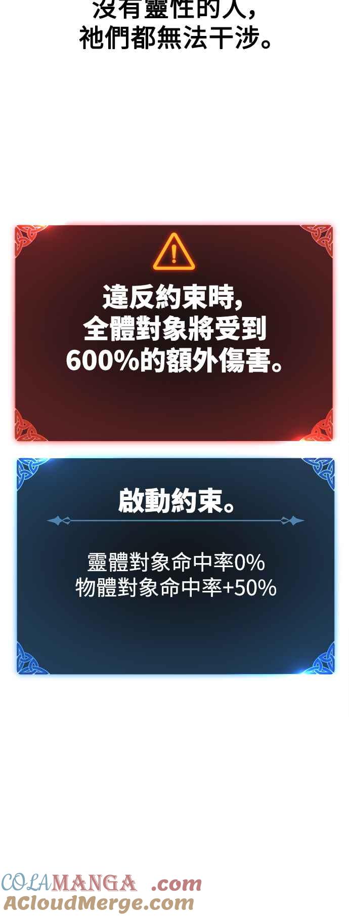 《我杀了学院玩家》第3话 第101页