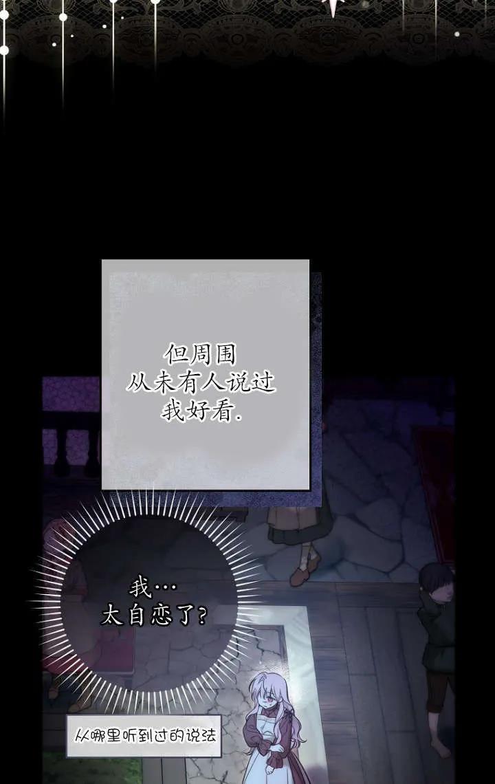 《独占小公主宠爱之后，所有人都开始对我着迷》第03话 第82页