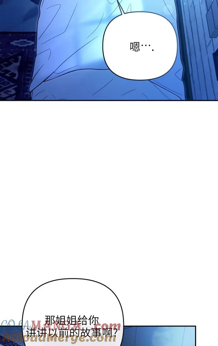 《独占小公主宠爱之后，所有人都开始对我着迷》第03话 第61页
