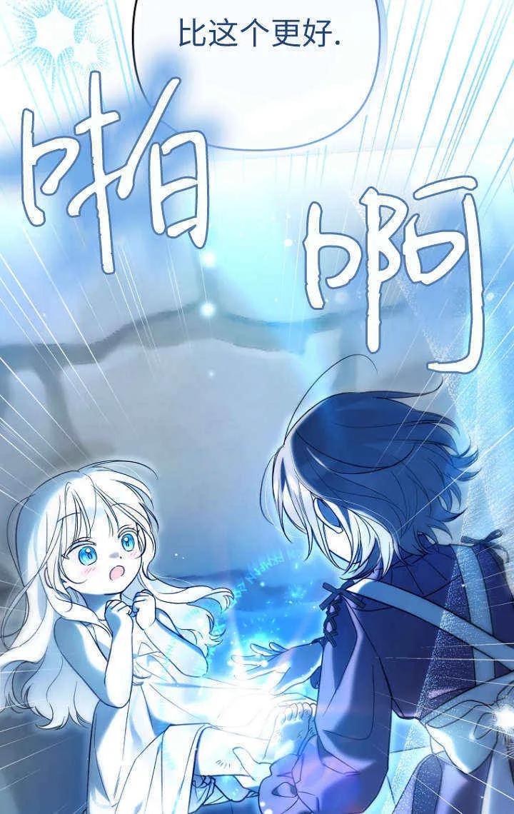 《独占小公主宠爱之后，所有人都开始对我着迷》第03话 第31页