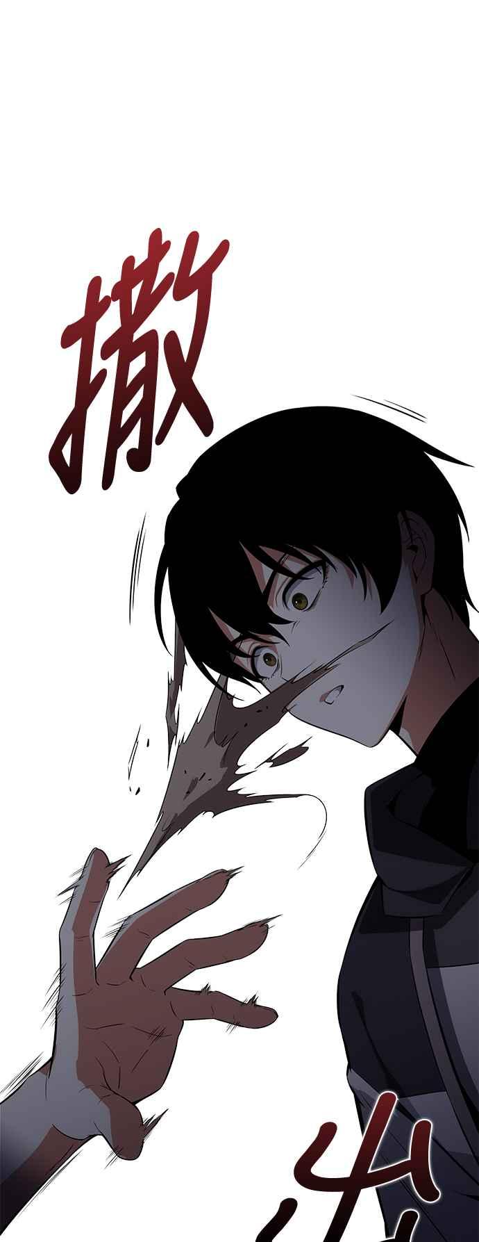 《我杀了学院玩家》第3话 第8页