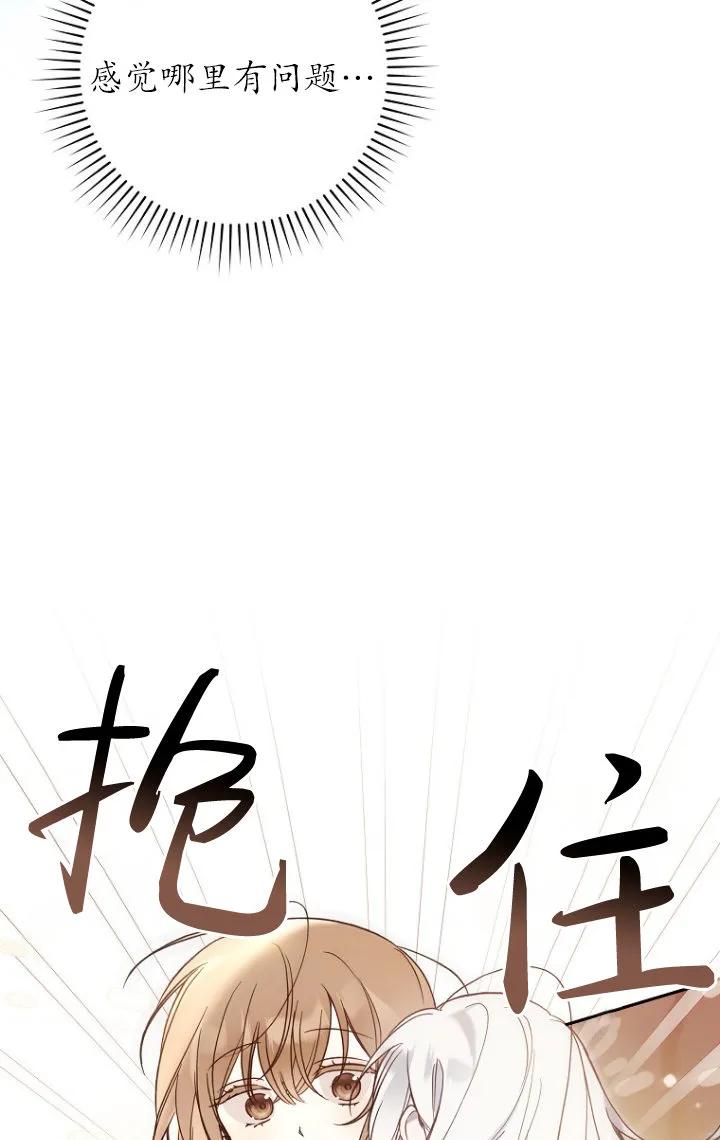 《独占小公主宠爱之后，所有人都开始对我着迷》第03话 第42页