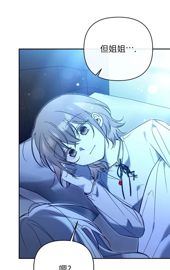 《独占小公主宠爱之后，所有人都开始对我着迷》第03话 第63页