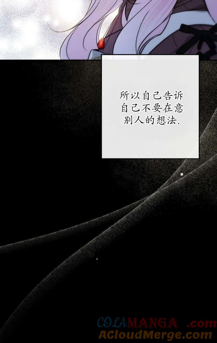 《独占小公主宠爱之后，所有人都开始对我着迷》第03话 第85页