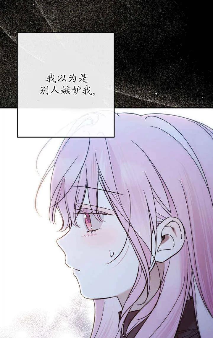 《独占小公主宠爱之后，所有人都开始对我着迷》第03话 第84页
