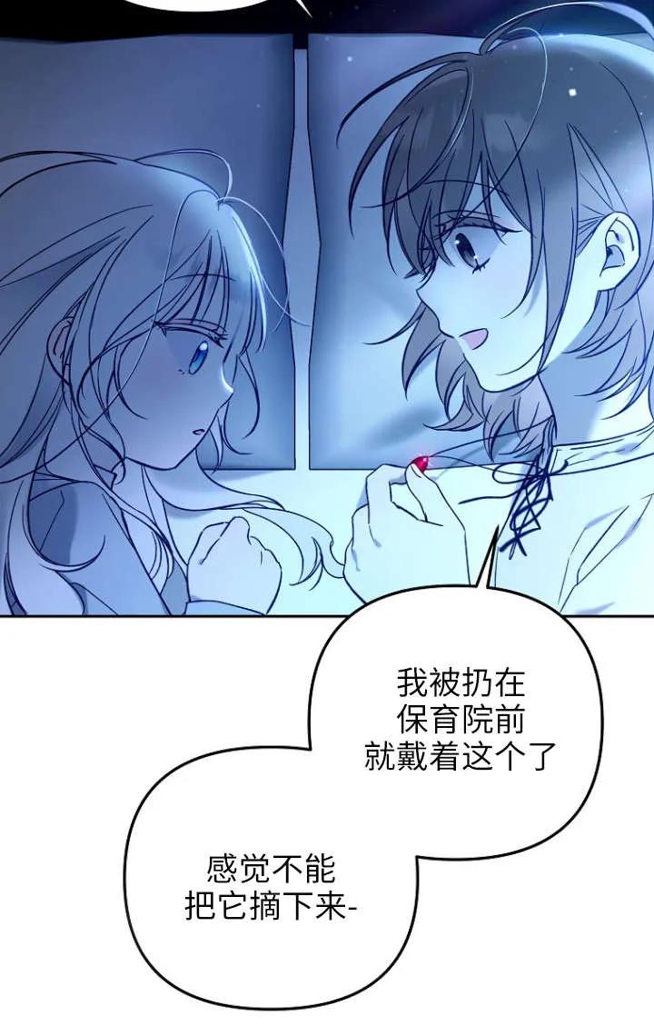 《独占小公主宠爱之后，所有人都开始对我着迷》第03话 第66页