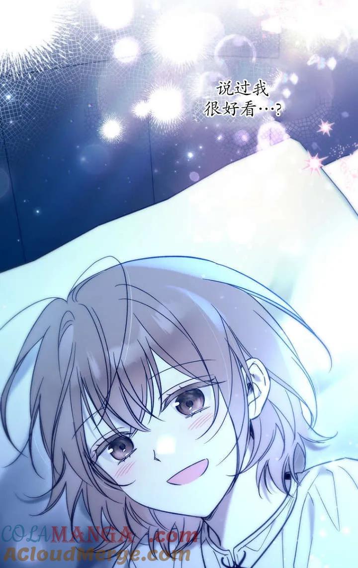 《独占小公主宠爱之后，所有人都开始对我着迷》第03话 第77页