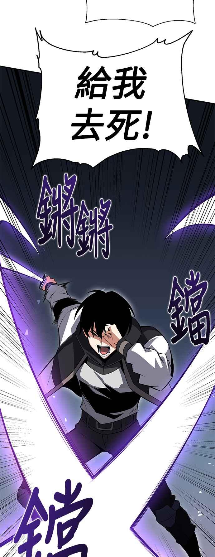 《我杀了学院玩家》第3话 第10页