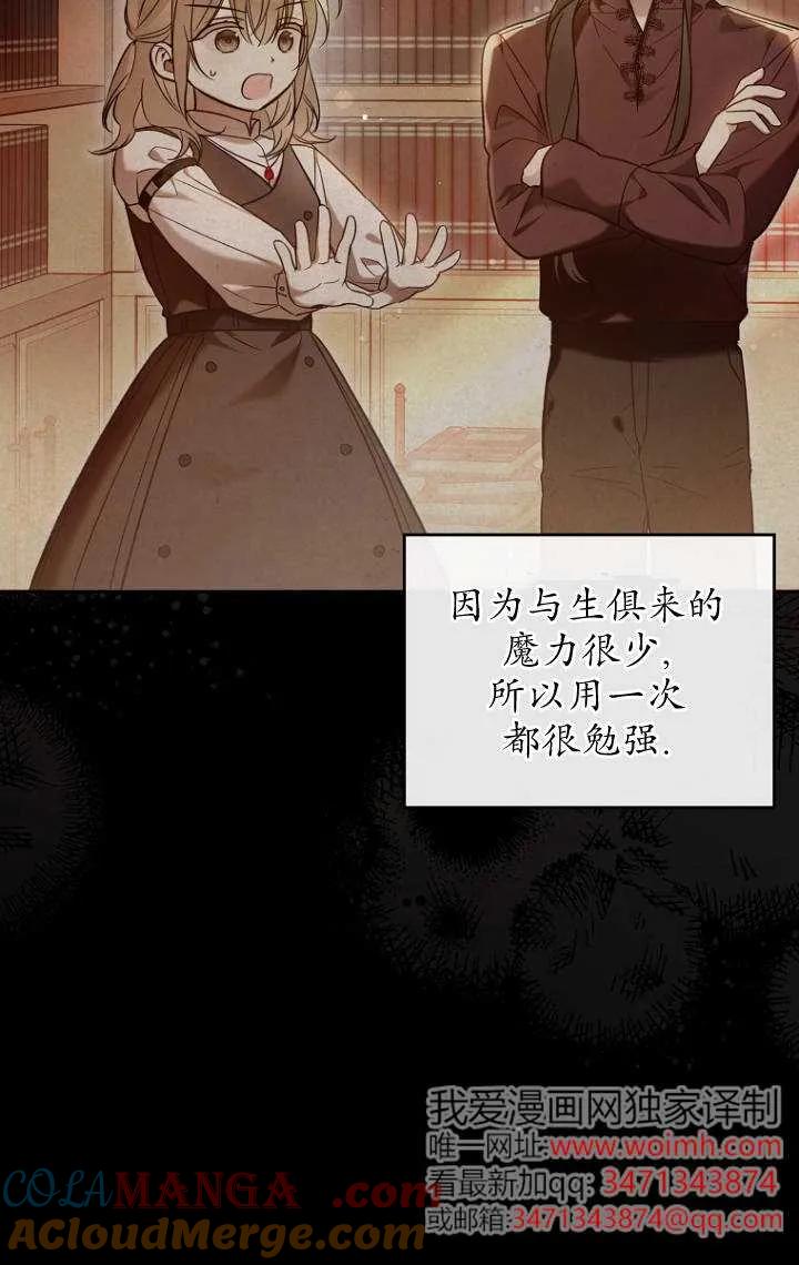 《独占小公主宠爱之后，所有人都开始对我着迷》第03话 第37页