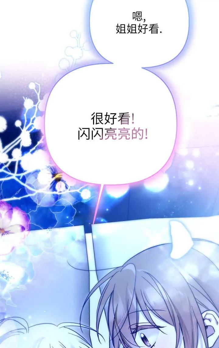 《独占小公主宠爱之后，所有人都开始对我着迷》第03话 第74页