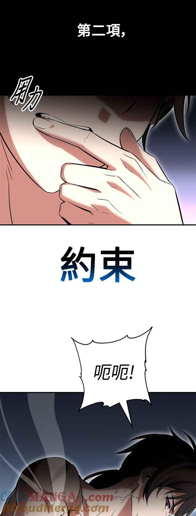 《我杀了学院玩家》第3话 第97页