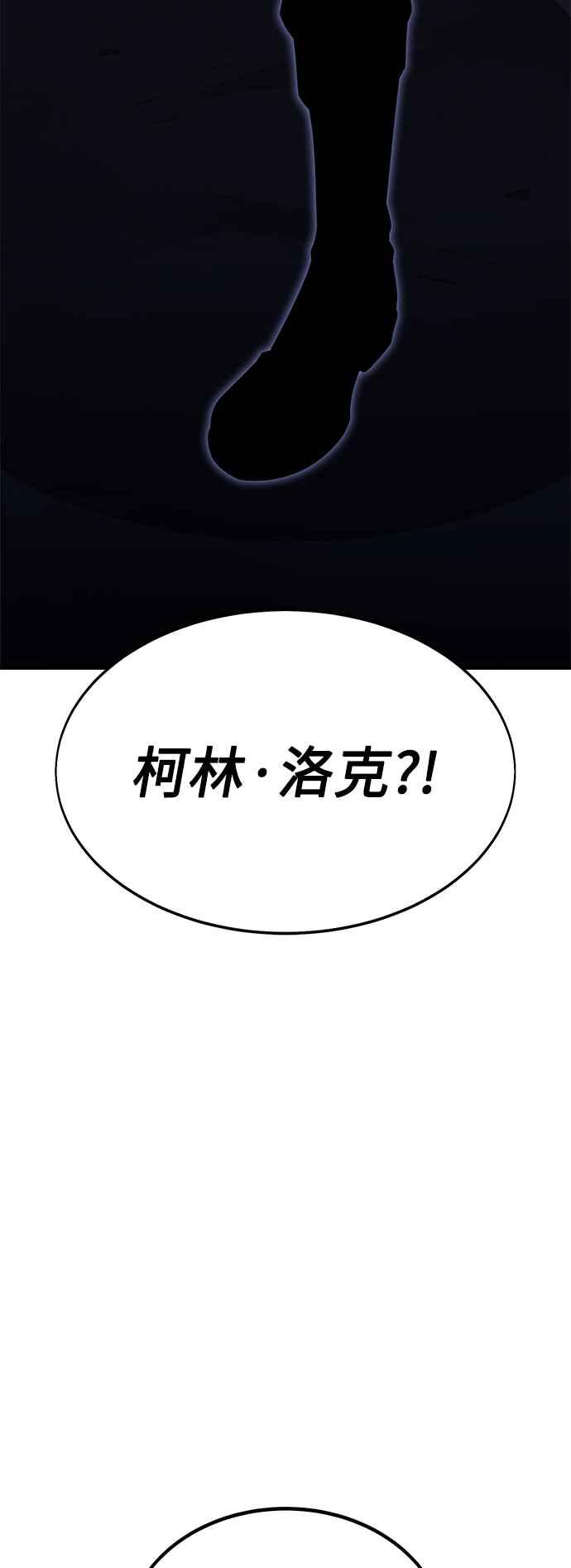 《我杀了学院玩家》第3话 第3页