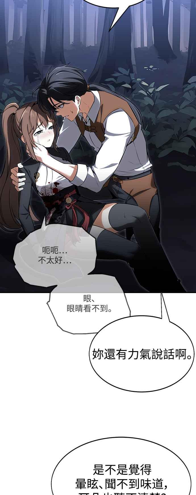 《我杀了学院玩家》第3话 第48页