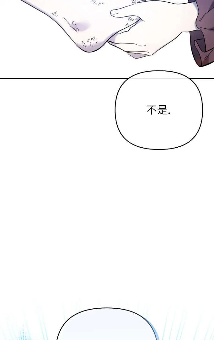 《独占小公主宠爱之后，所有人都开始对我着迷》第03话 第30页