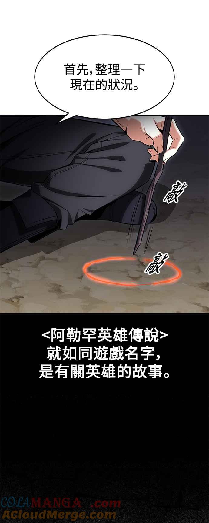 《我杀了学院玩家》第3话 第69页