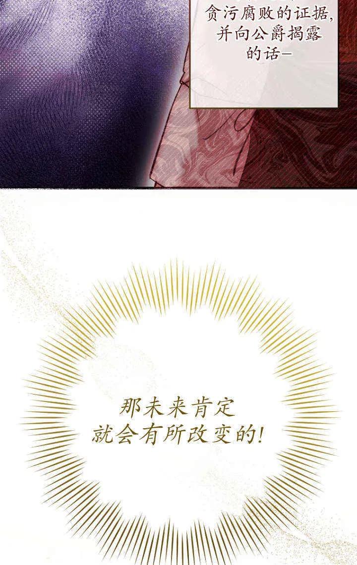 《独占小公主宠爱之后，所有人都开始对我着迷》第03话 第55页