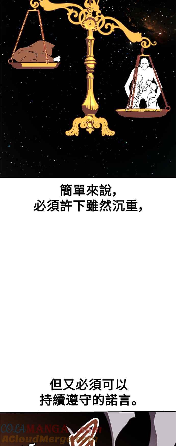 《我杀了学院玩家》第3话 第93页