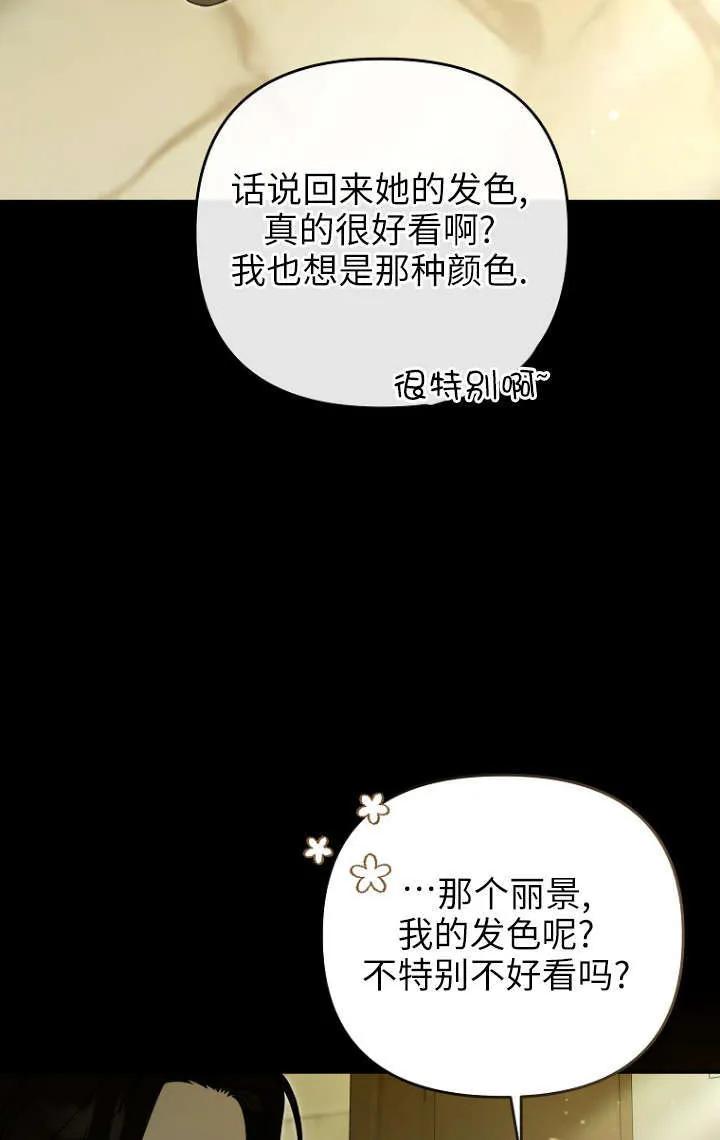 《独占小公主宠爱之后，所有人都开始对我着迷》第03话 第87页