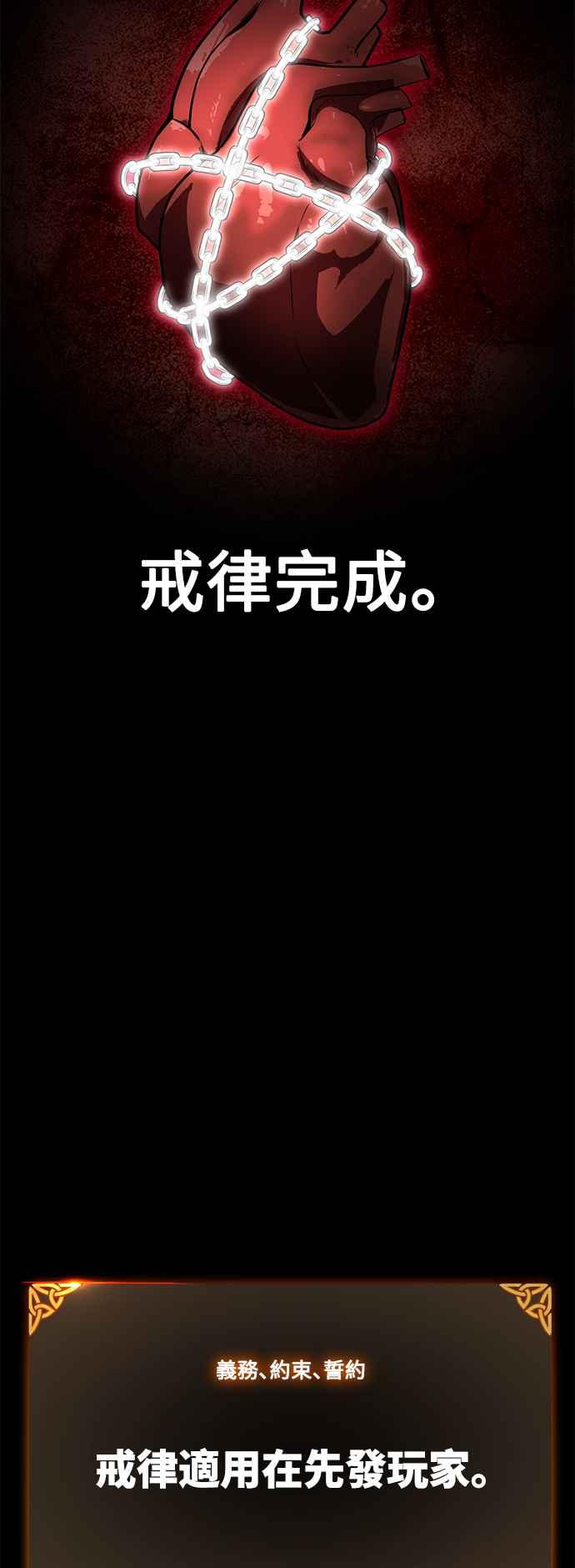 《我杀了学院玩家》第3话 第110页