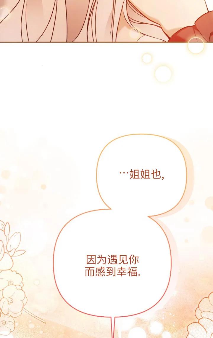 《独占小公主宠爱之后，所有人都开始对我着迷》第03话 第48页