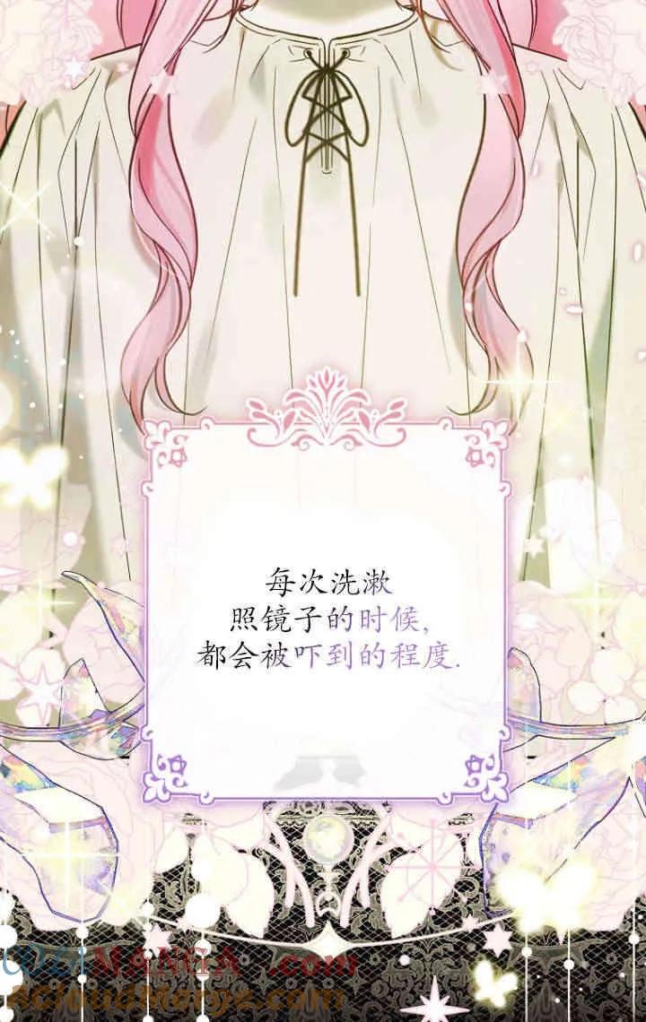《独占小公主宠爱之后，所有人都开始对我着迷》第03话 第81页