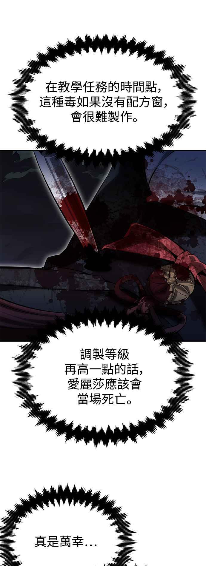 《我杀了学院玩家》第3话 第50页