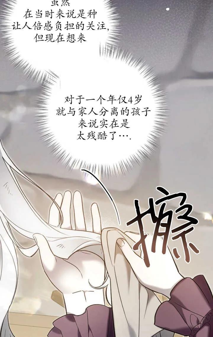 《独占小公主宠爱之后，所有人都开始对我着迷》第03话 第12页
