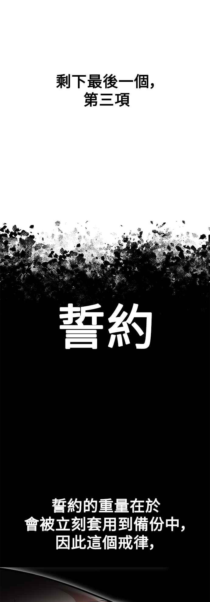 《我杀了学院玩家》第3话 第103页