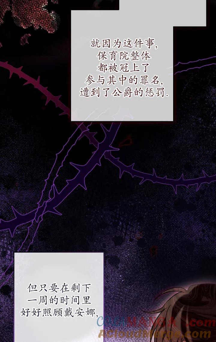 《独占小公主宠爱之后，所有人都开始对我着迷》第03话 第53页