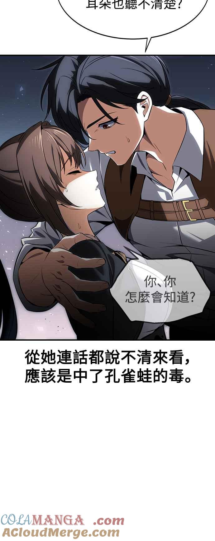 《我杀了学院玩家》第3话 第49页