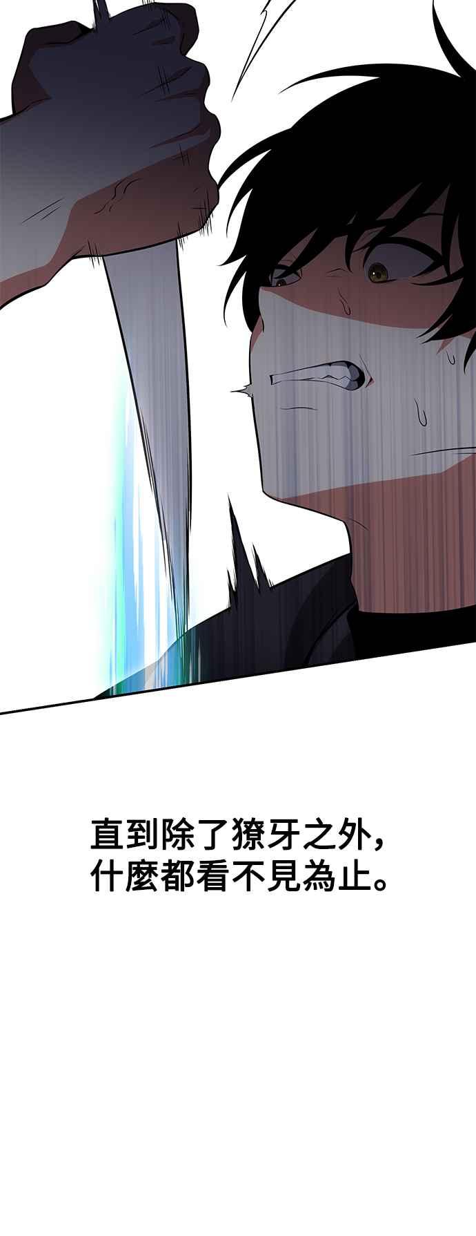 《我杀了学院玩家》第3话 第16页