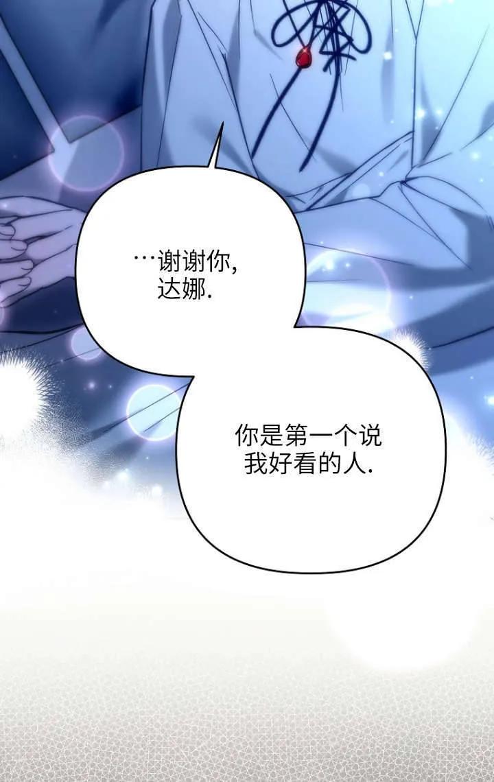 《独占小公主宠爱之后，所有人都开始对我着迷》第03话 第78页
