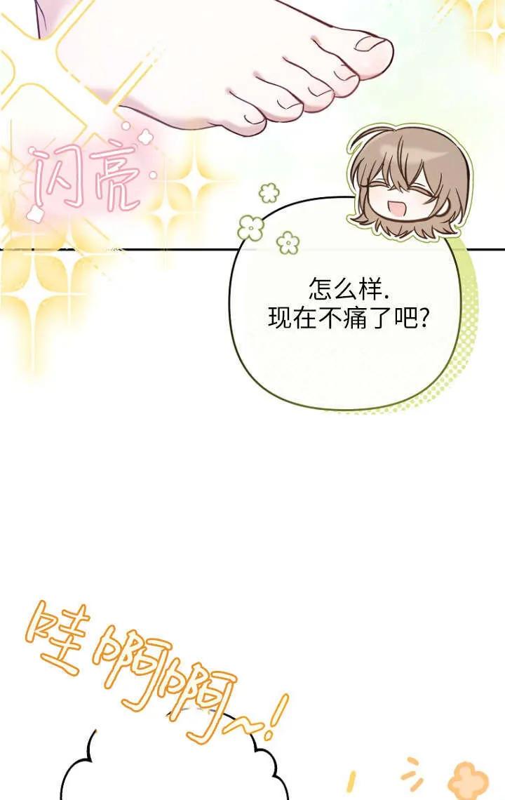 《独占小公主宠爱之后，所有人都开始对我着迷》第03话 第34页