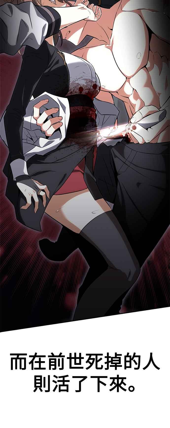 《我杀了学院玩家》第3话 第59页
