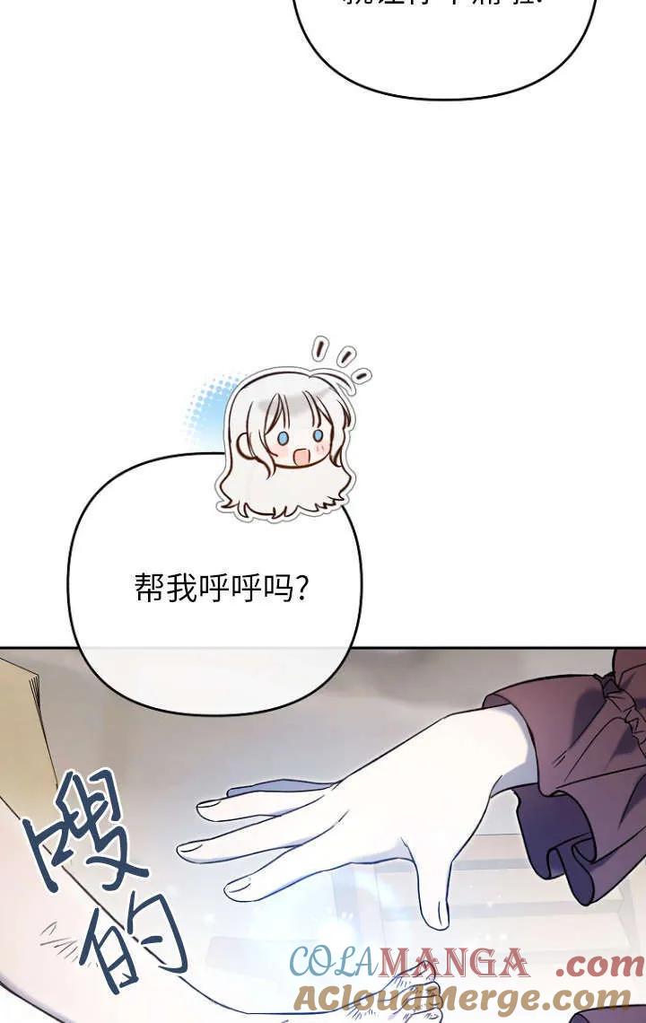 《独占小公主宠爱之后，所有人都开始对我着迷》第03话 第29页