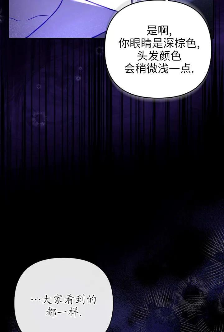 《独占小公主宠爱之后，所有人都开始对我着迷》第04话 第3页