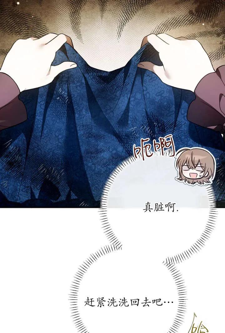 《独占小公主宠爱之后，所有人都开始对我着迷》第04话 第32页
