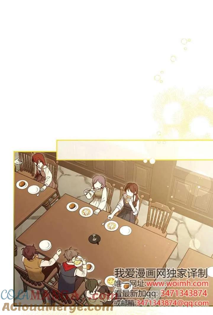 《独占小公主宠爱之后，所有人都开始对我着迷》第04话 第13页