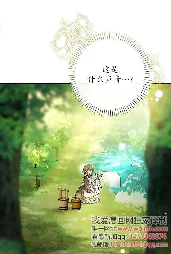 《独占小公主宠爱之后，所有人都开始对我着迷》第04话 第34页