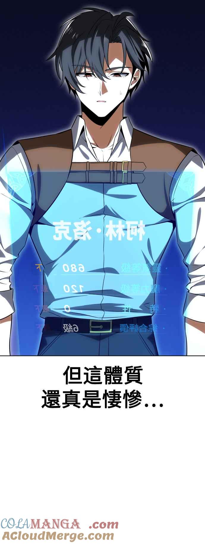 《我杀了学院玩家》第4话 第57页