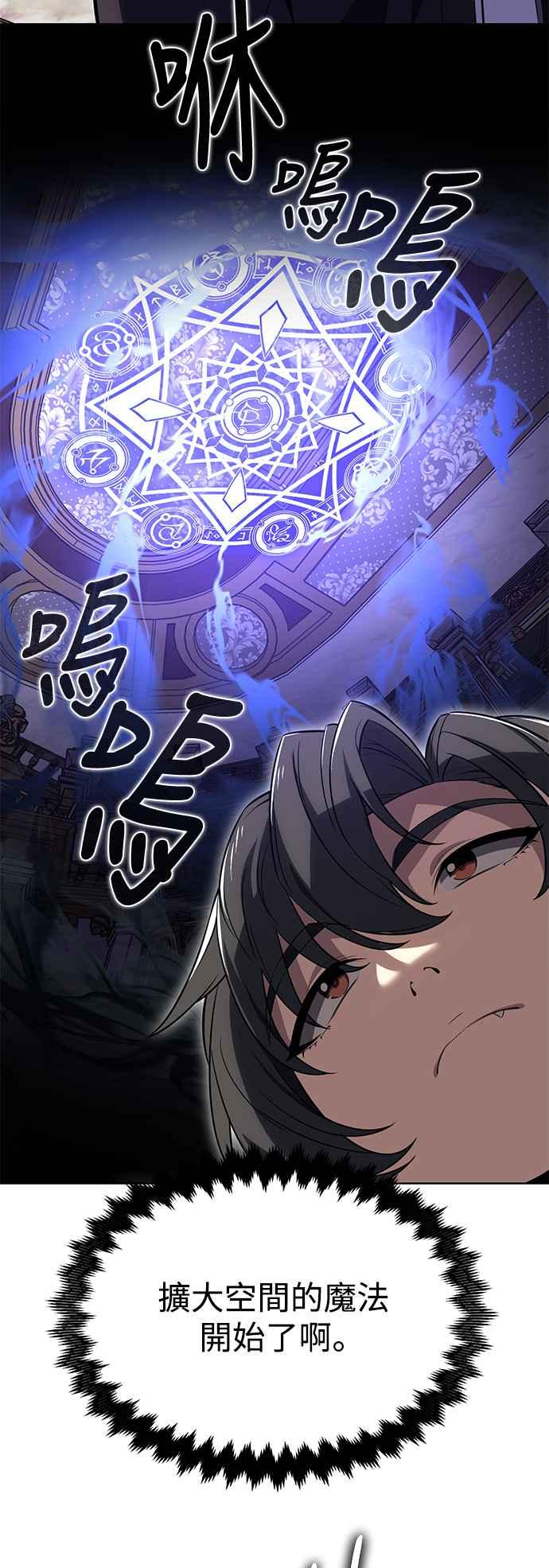 《我杀了学院玩家》第4话 第43页