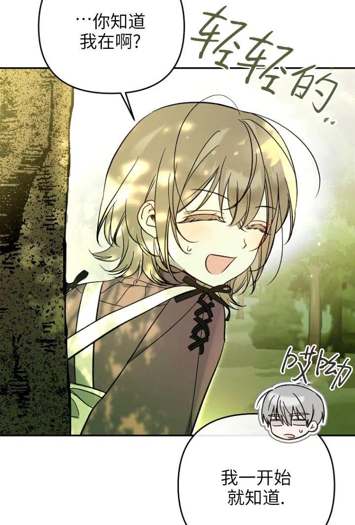 《独占小公主宠爱之后，所有人都开始对我着迷》第04话 第52页