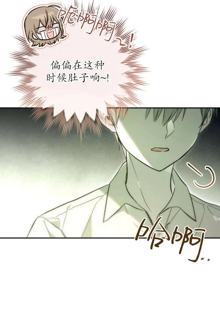 《独占小公主宠爱之后，所有人都开始对我着迷》第04话 第55页