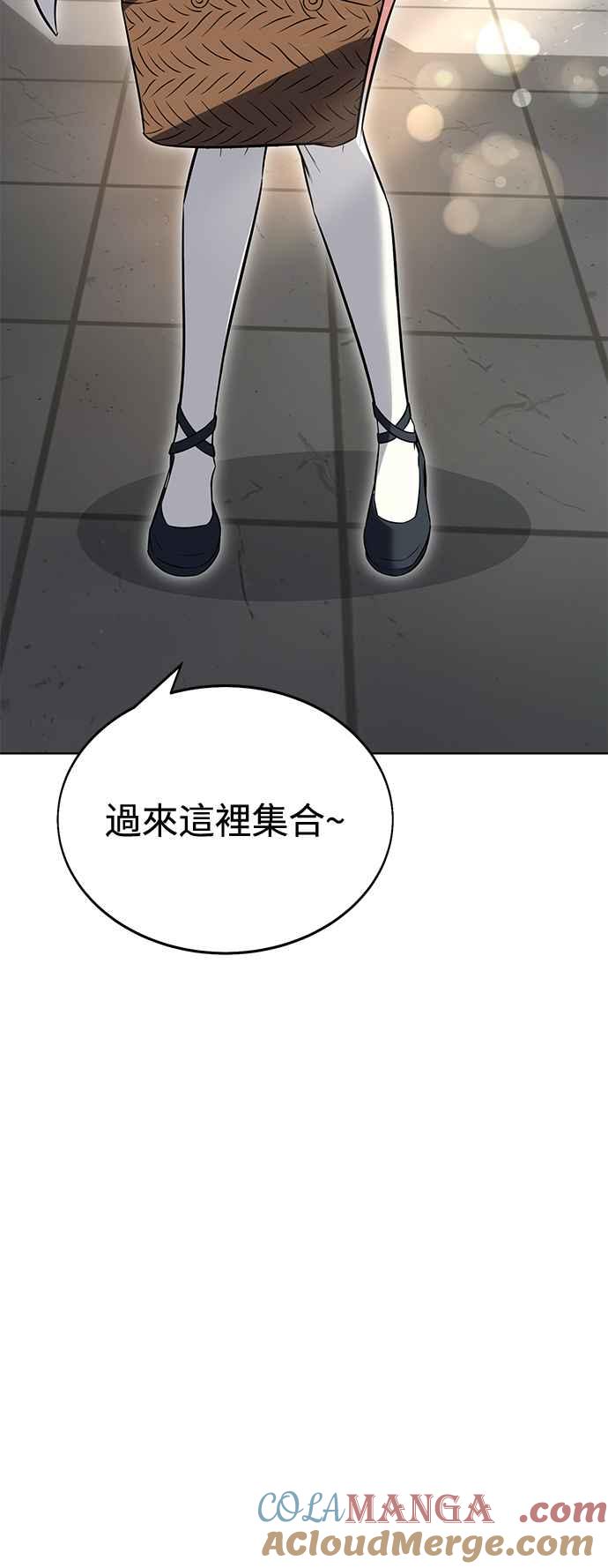 《我杀了学院玩家》第4话 第29页