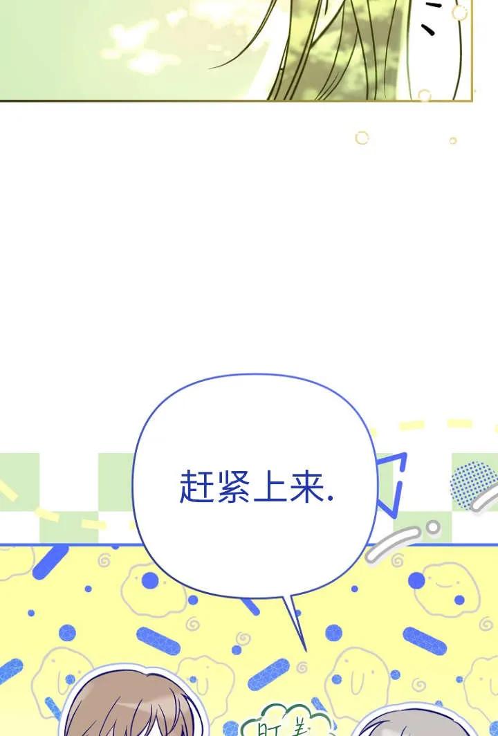《独占小公主宠爱之后，所有人都开始对我着迷》第04话 第94页